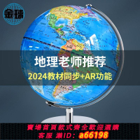 【台灣公司 可開發票】金球品牌地球儀學生用初中生高中小學生專用2024新款3d立體懸浮