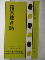 【書寶二手書T1／社會_FTH】羅素教育論_羅素