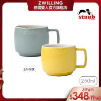 【法國Staub】陶瓷卡布奇諾杯250ml(檸檬黃/莫蘭迪綠2色任選)