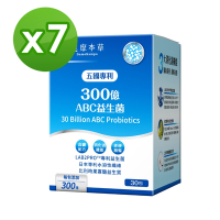 【達摩本草】五國專利300億ABC益生菌x7盒 (30包/盒)