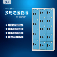 【MIT台灣製】DF多用途置物櫃（衣櫃） DF-BL5410F 收納櫃 置物櫃 公文櫃 鑰匙櫃 可另加價改為密碼櫃