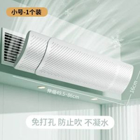 中央冷氣機出風口擋風板冷氣防直吹導風罩導流門簾通用坐月子新款