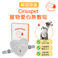 Ciriuspet 近紅外線寵物愛心熱敷毯 (加附 MINIQ智慧型USB變壓器x1)