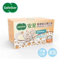 【安星】醫療級3D立體兒童口罩 Q柴50入盒裝 XS/S