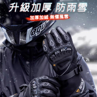 【MOTOLSG】冬季摩托車重車手套(防雨雪可觸控)