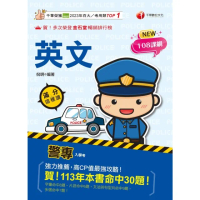 【momoBOOK】114年警專英文-滿分這樣讀 警專入學考(電子書)