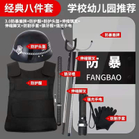 【最低價】【公司貨】學校幼兒園安保器材八盾牌抓捕器鋼叉防刺衣頭盔保安裝備
