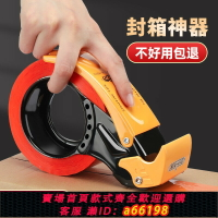 【台灣公司 可開發票】膠帶打包機全金屬全自動封箱器加厚透明膠帶打包神器5cm6cm大小號膠帶切割器物流快遞電商快速打包塑料膠帶機