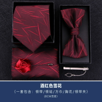 禮服5件套易拉得酒紅色領帶男正裝商務休閑韓版結婚新郎領結方巾