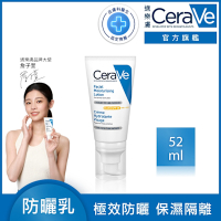 CeraVe適樂膚 全效清爽修護防曬乳 SPF50 52ml 保濕防曬 官方旗艦店 臉部潤澤