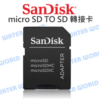 Sandisk micro SD TO SD 轉接卡 小卡轉大卡 卡套【中壢-水世界】