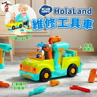 HolaLand歡樂島 維修工具車🧸HolaLand歡樂島玩具系列🧸多功能工具車 拆裝工具車 電動工具車