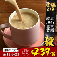 歐可茶葉 真奶茶 A19玫瑰蜜香紅茶拿鐵(8包/盒)