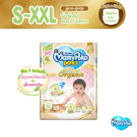 โค้ดคุ้มลด10-20%🎉 Mamypoko pants super Premuim Organic ไซต์ NB-Xxl👶🏻