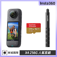 Insta360 X4 8K全景運動相機 256G人氣套組 東城代理公司貨