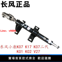 【台灣公司保固】東風小康K01K17K07 K07S V27 V22 C32 方向機上立柱管柱轉向上軸
