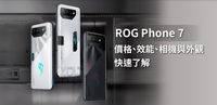 ASUS ROG Phone 7 AI2205 (16/512)  全新未拆封 可以議價 商品未拆未使用可以7天內申請退貨,如果拆封使用只能走維修保固,您可以再下單唷【APP下單最高22%點數回饋】
