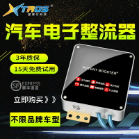 車整流器節油器增強電瓶音響點火穩定器電子穩壓器12V提升改裝