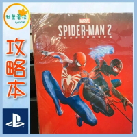 ●秋葉電玩● PS5 漫威蜘蛛俠 2 攻略 攻略本 書本