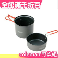 日本 Coleman Pack Away Cooker Set 野炊組  鍋具 平底鍋 露營 登山 戶外 outdoor【小福部屋】