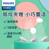 Philips 飛利浦 66149 酷炫充電夾燈(PD045)