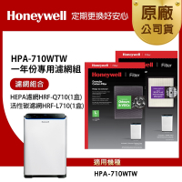 美國Honeywell 適用HPA-710WTW一年份專用濾網組(HEPA濾網HRF-Q710+顆粒活性碳濾網HRF-L710)
