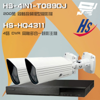 昌運監視器 昇銳組合 HS-HQ4311 4路 5MP H.265 DVR 同軸錄影主機 + HS-4IN1-T089DJ 200萬 同軸音頻 高規槍型攝影機*2