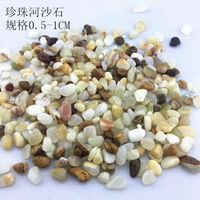2.5kg魚缸造景底砂石水族箱裝飾珍珠河沙石 年中鉅惠 可開發票