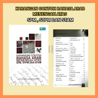 [FB] BUKU KARANGAN CONTOH BAHASA ARAB MENENGAH SPAM, STPM DAN STAM - ARABIC