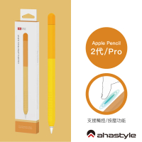 【AHAStyle】Apple Pencil 2代 筆套 輕薄矽膠保護套 漸變色款 漸變橘色(防刮 防塵)