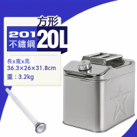【巧可】201加厚不鏽鋼汽油桶 取水桶(20L大容量油桶容器)