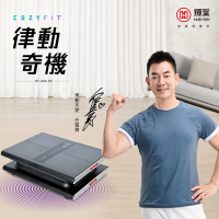 輝葉 COZY FIT 律動奇機 (垂直律動機) HY-806