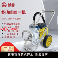 【台灣公司 超低價】臺盈新款S650高壓無氣噴涂機涂料油漆乳膠漆電動專用多功能噴漆機
