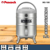 【現貨速出】Peacock INS-100 不銹鋼保溫.保冷茶桶 9.5L 保溫桶 保冷桶 不鏽鋼茶桶 不鏽鋼保溫桶