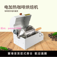 咖啡烘豆機咖啡豆機電熱耐高溫石英玻璃滾筒家用商用烘焙機400g