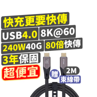 【PX 大通-】雙 Type C 快充線編織 UCC4X-2B USB-c PD 3.1 充電線手機線2米(240W 40G)