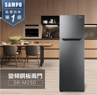 SAMPO 聲寶 250L一級變頻 雙門冰箱 SR-M25D【寬54.5*高167*深56】【宅配到府】