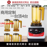 blender816商用奶茶店萃茶機全自動專用冰沙機榨汁破壁機沙冰機【臺灣公司 優質服務】
