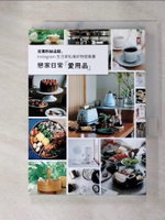 【書寶二手書T9／設計_GWG】戀家日常愛用品-百萬粉絲追蹤，Instagram 生活家私推好物提案書_生活倡議編輯部,  邱喜麗