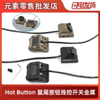 元素Hot Button鼠尾按鈕線控開關CNC金屬陽極M300/M600手電SF接口