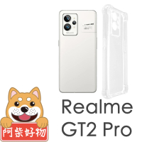【阿柴好物】Realme GT2 Pro 防摔氣墊保護殼 精密挖孔版