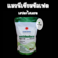 พร้อมส่ง แมกนีเซียมซัลเฟต MgSO4 (แบรนด์) ขนาด 1kg ดวงตะวันเพชร.