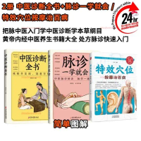 [SG Stock] Health Book, TCM Health Book, Chinese Book, Acupoint Book, Complete Book of Traditional C