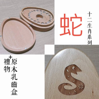 【gift4U 禮物+】台灣客製刻名兒童乳牙保存盒 生肖 蛇 (乳牙盒 乳齒盒 兒童禮 小學生 成長紀念)