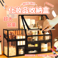 【Light Live】防水防塵黑邊化妝品收納盒(化妝收納 保養品收納 收納架 飾品收納 化妝品收納櫃 刷具收納)