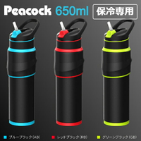 日本公司貨 PEACOCK 孔雀牌 AKX-R65 電競 保溫瓶 650ml 不鏽鋼 保溫杯 保冷 可裝碳酸飲料 真空雙層