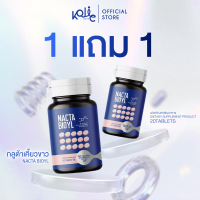 ส่วนลดสุดคุ้ม1 แถม 1 กลูต้าเเนคต้า Nacta กลูต้าเคี้ยวได้ กลูต้าเม็ดเคี้ยว 1แถม1 / 2แถม2 / 3แถม3 / 4แ