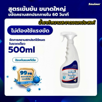 [COD]  Souleer น้ำยาทำความสะอาดอเนกประสงค์ 500ml. พลังทำความสะอาดสูง ขจัดคราบฝังลึกใน 60s ฆ่าเชื้อ 9