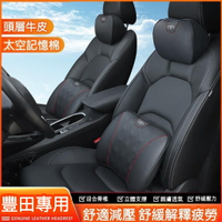 Toyota 豐田 汽車頭枕 腰靠 頭層牛皮頭枕護頸枕CAMRY ALTIS VIOS YARIS WISH RAV4
