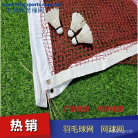🔥羽毛球網標準專業羽毛球比賽網室內戶外便捷式羽毛球網羽毛球網子 W7CK